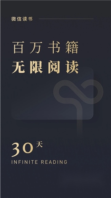 微信读书安装安卓版图3