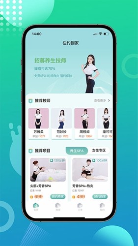 往约到家(2)