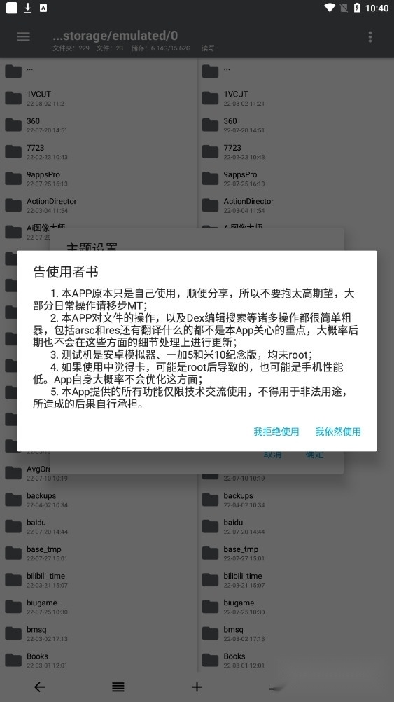 NP管理器软件截图1