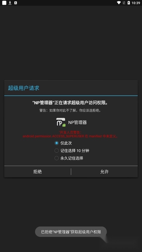 NP管理器软件截图3