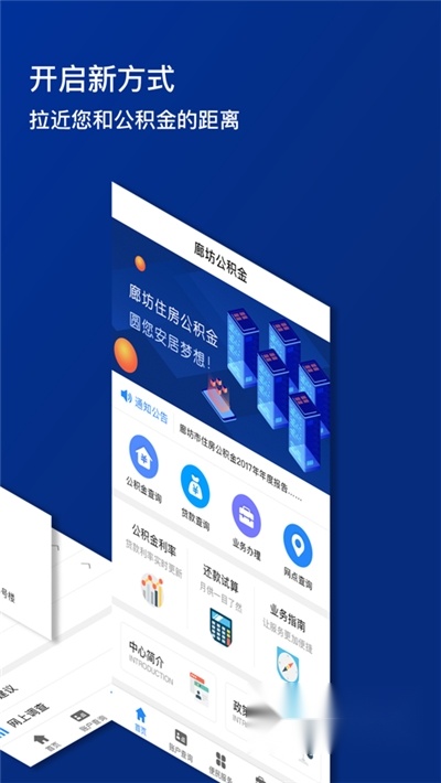 廊坊公积金2026通用版图4