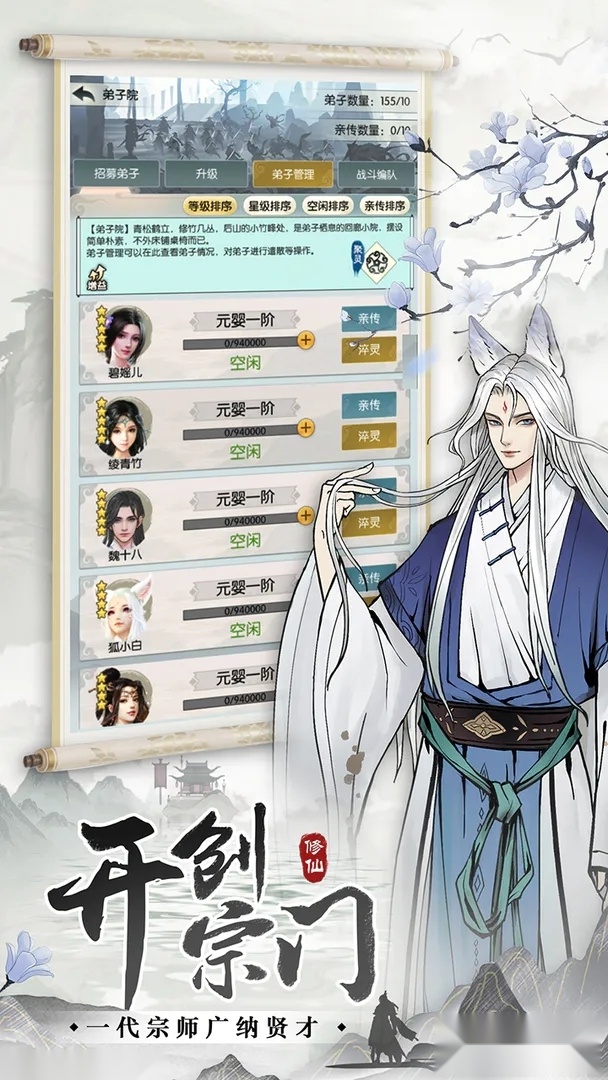 无极仙途安卓版图4
