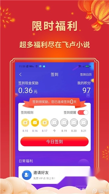 飞卢小说阅读器最新版2