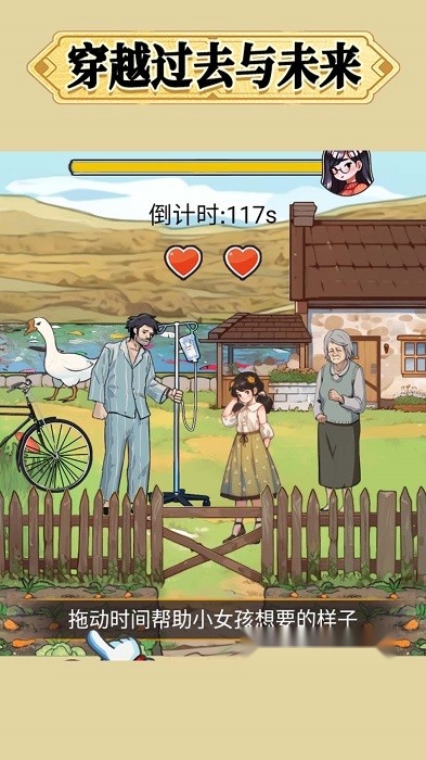 穿越过去未来安卓版