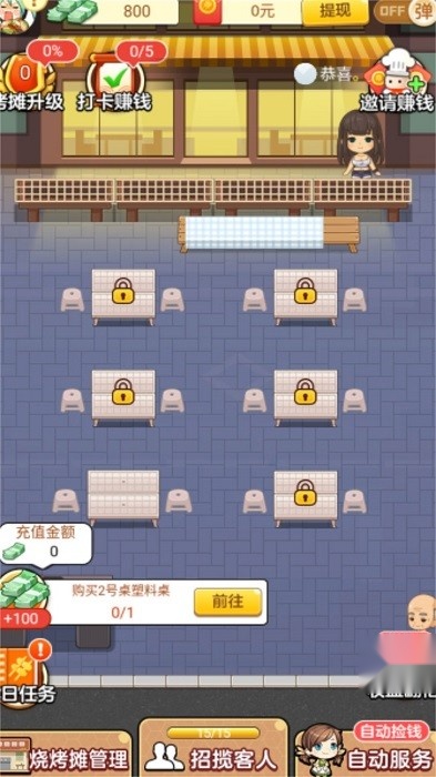 我的烧烤摊经营游戏安卓版图2
