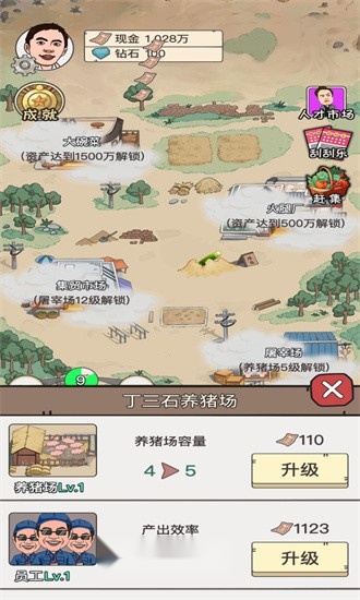 逆袭大明星最新版图4