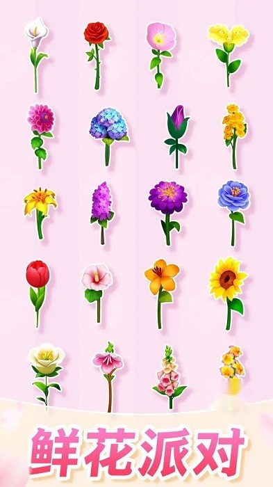 插花消除游戏安卓版