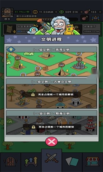 神级文明进化系统安卓版图4