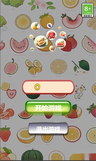 水果快乐消消安卓版图2