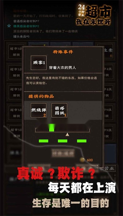 我在末世开超市原版图3