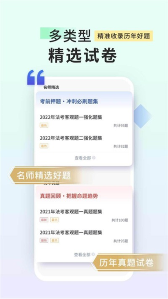 司法考试题库自考王(3)