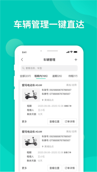 智租商家版