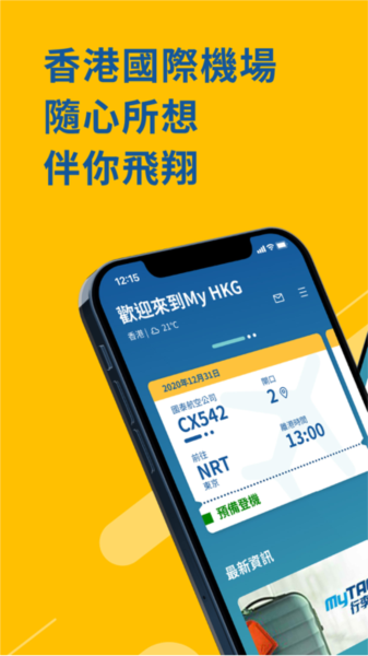 香港国际机场软件图1