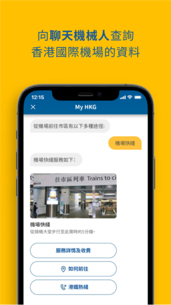 香港国际机场软件图3