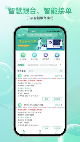骨科嫦娥智慧系统图1