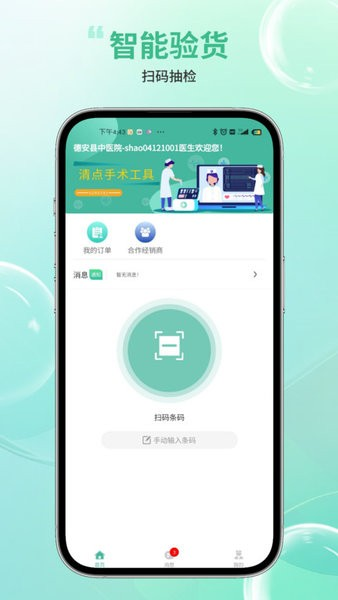 骨科嫦娥智慧系统图3