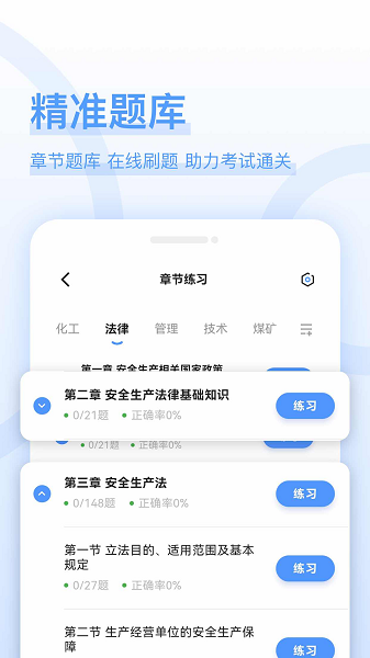 注安师好题库图2