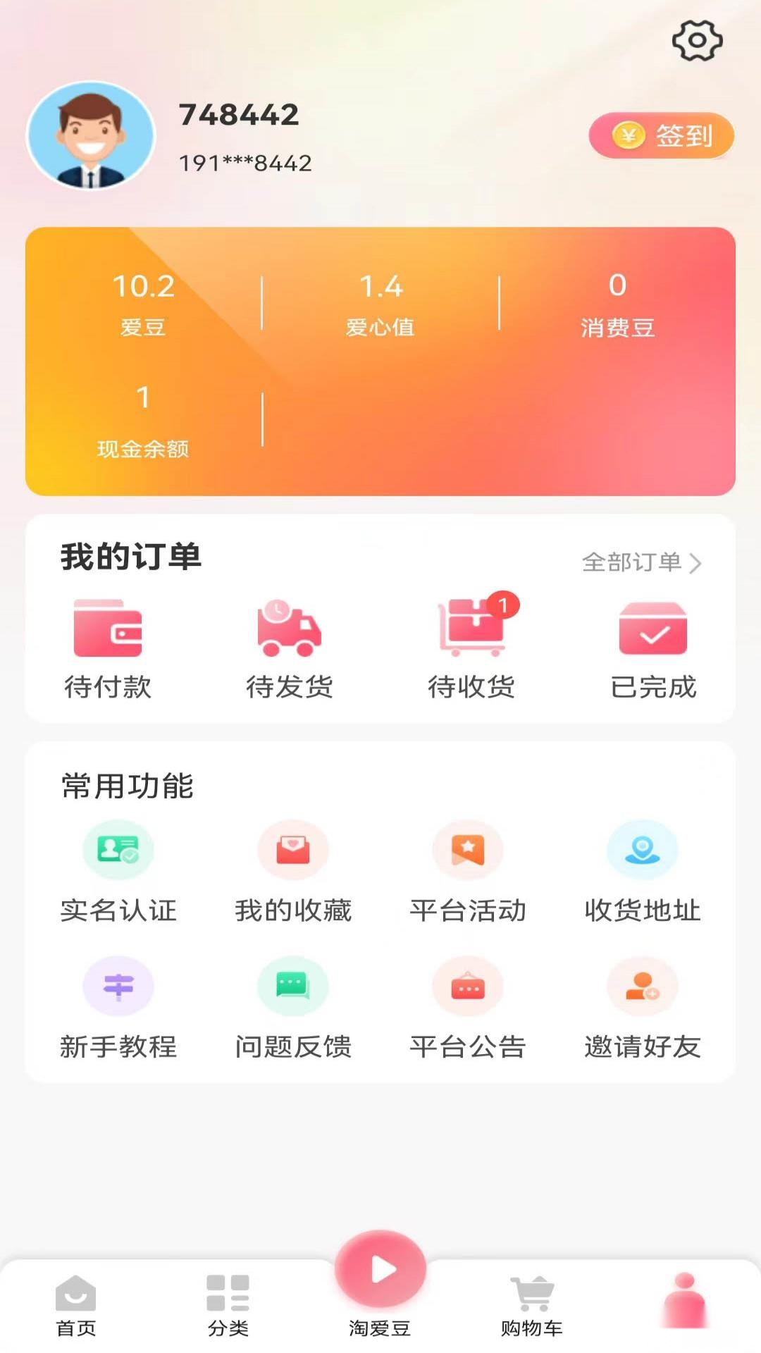 淘爱豆最新版