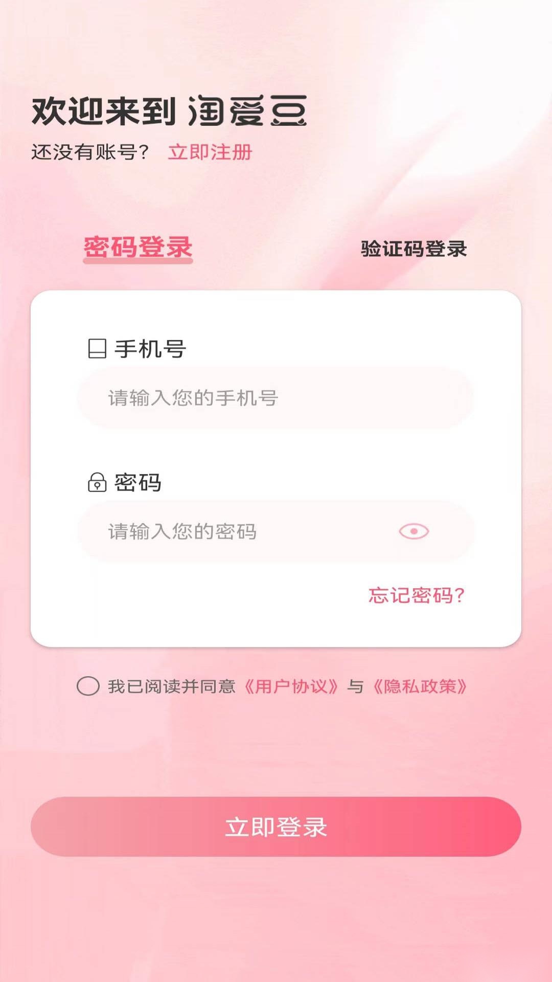 淘爱豆最新版