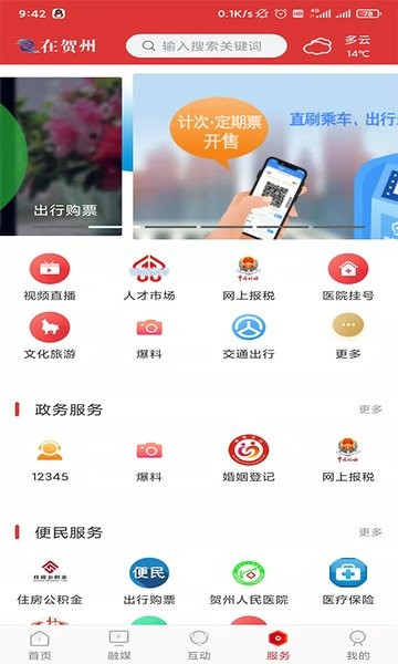 贺州融媒安卓官方版图1