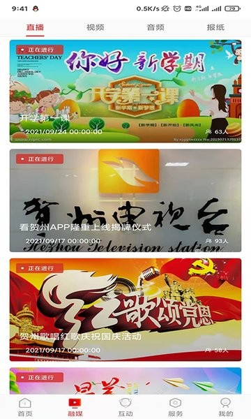 贺州融媒安卓官方版图2