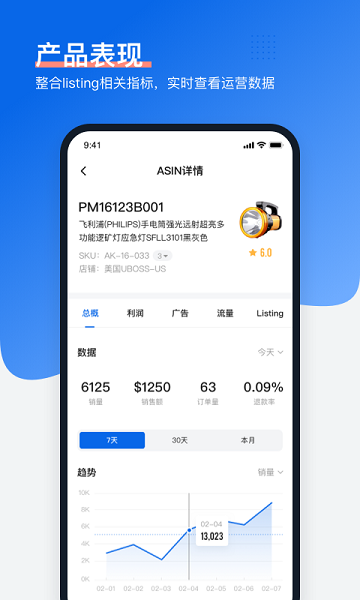 领星erp手机版图2