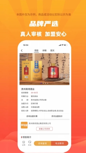 爱加盟安卓直装版(1)
