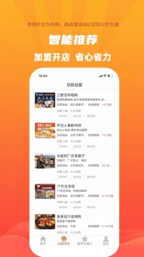爱加盟安卓直装版(3)