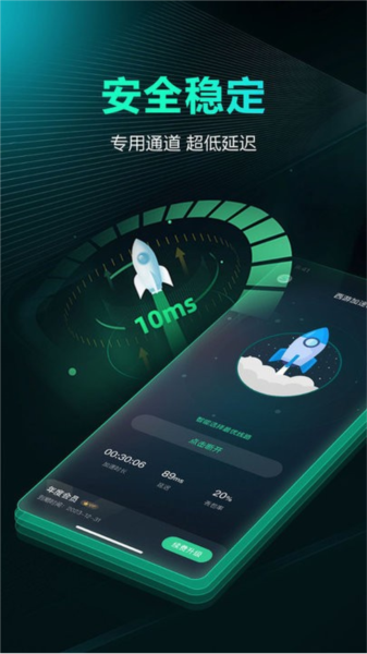 西游加速器最新版图4
