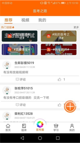 张博士医考掌上课堂最新版图2