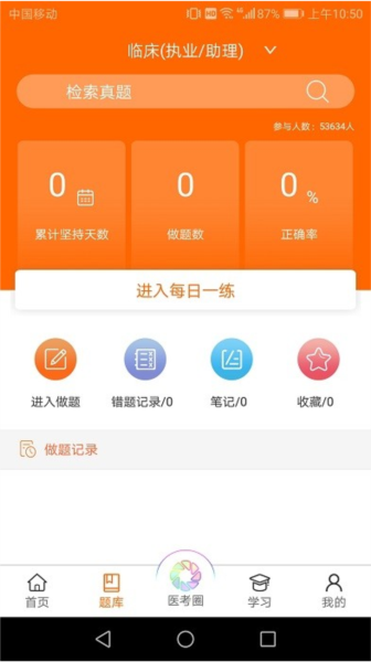张博士医考掌上课堂最新版图4