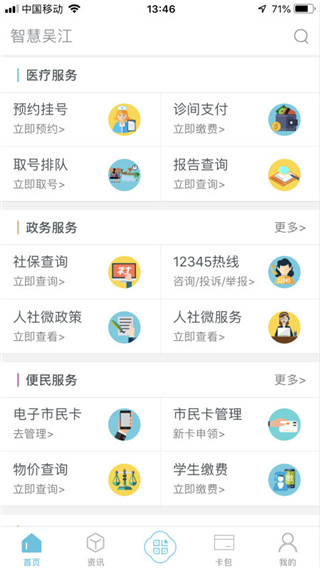 智慧吴江图1