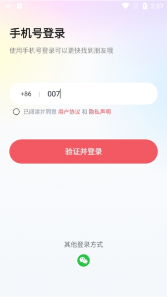 星恋交友手机版图2