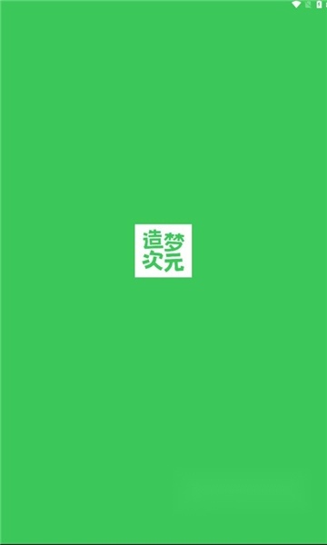 造梦次元最新版图4