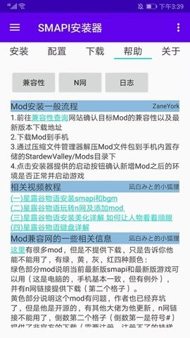 smapl安装器安卓版图1