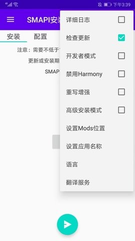 smapl安装器安卓版图2