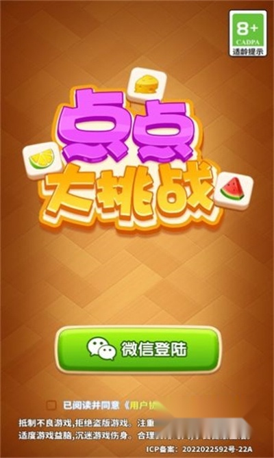 点点大挑战红包版图1
