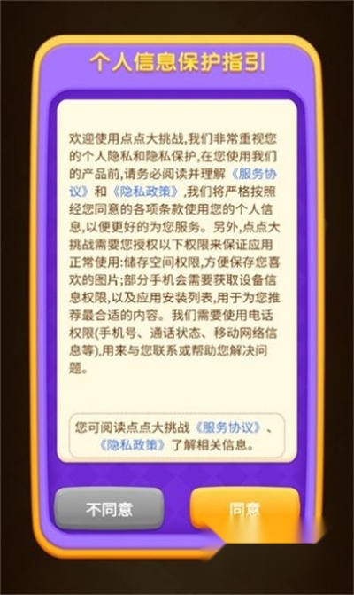点点大挑战红包版图2