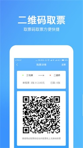 乌鲁木齐地铁安卓版
