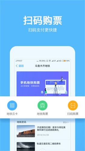 乌鲁木齐地铁安卓版