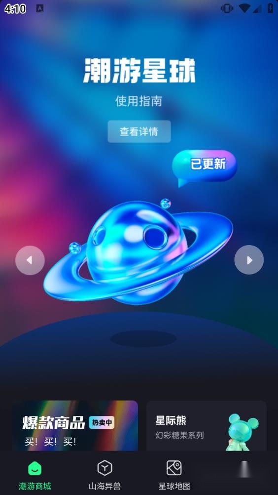 潮游星球最新版(2)