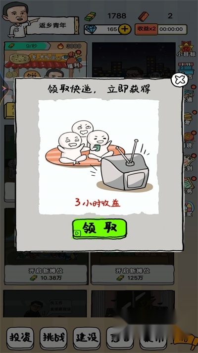 二蛋的地摊生活安卓免费版图1