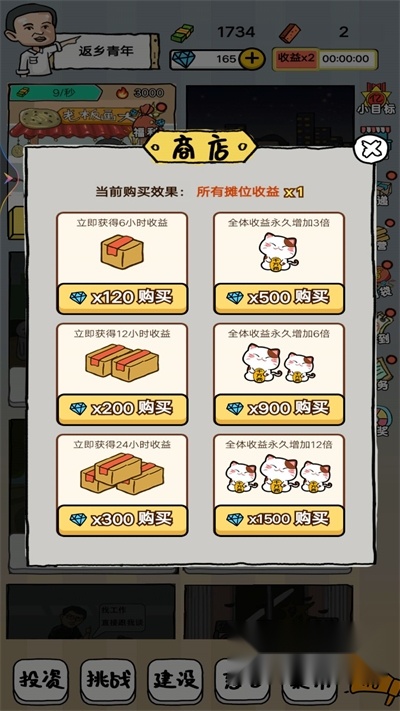 二蛋的地摊生活安卓免费版图2