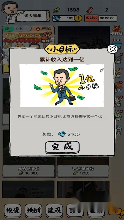 二蛋的地摊生活安卓免费版图3