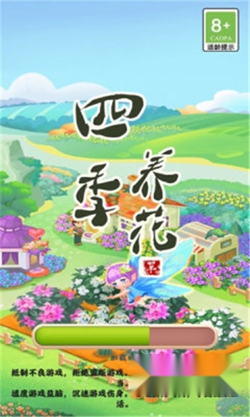 四季养花红包版图1
