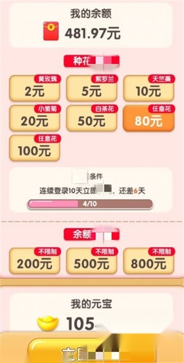 四季养花红包版图2