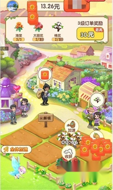 四季养花红包版图3