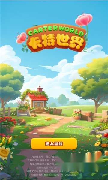 卡特世界安卓版图1