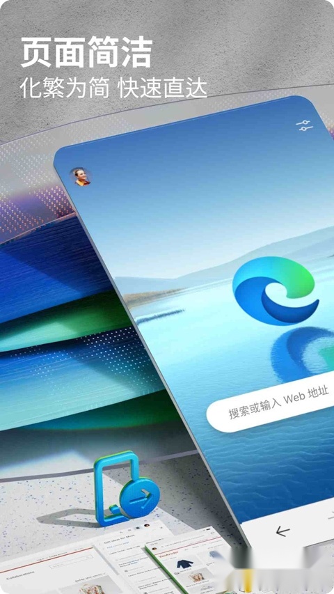 edge浏览器手机版(1)