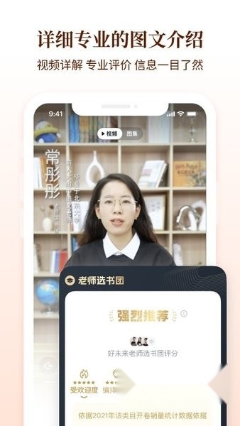 好未来图书最新版图2